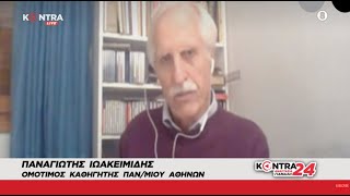 Παναγιώτης Ιωακειμίδης: Άγνωστο πως θα αντιδράσει η Τουρκία πρέπει να είμαστε έτοιμοι και ψύχραιμοι