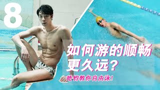 【Freestyle for Beginner#8】4 Step Drill \u0026 Crawl Combination \u0026 Swimming Workout Plan, Ethan Swim