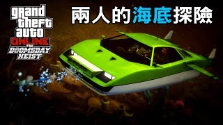 GTA 5 Online Doomsday Heist DLC: Stromberg Submarine Car (GTA 5)