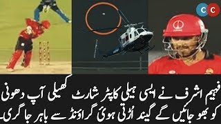 Faheem Ashraf Huge Helicopter Six In National T20 Cup - Elite Sports 2019
