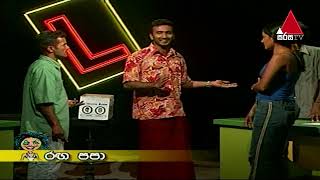 Api Nodanna Live (අපි නොදන්න ලයිව්) Season 03 | Part 04 | Sirasa TV