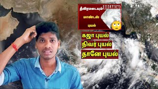 🤔யார்? எதற்கு? புயலுக்கு பெயர் வைக்கிறாங்க | How is a cyclone named? Mandous cyclone |SP Siva| SP