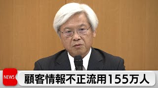 日本郵政グループ　顧客情報不正流出問題で調査結果と再発防止策を発表