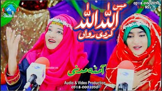 New female Naat | Menu Char Jay Fakar Da Nasha Main Allah Allah Kardi Rawan | Amina Madni | Studioin