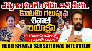 Hero Shivaji Sensational Interview | Chandrababu | Pawan Kalyan | Anchor Nirupama | #SumanTVDaily