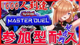 #33【遊戯王マスターデュエル】延長戦！ トゥーン・サクリファイス・六花・ユベル・ガスタ・ローズドラゴンマンの死闘【カジュアル耐久参加型】