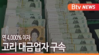 [부산]'연 4,000% 이자'...고리 대금업자 구속/SK브로드밴드 뉴스