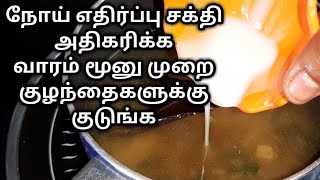 நோய் எதிர்ப்பு சக்தி அதிகரிக்க வாரம் மூன்று முறை சாப்பிடலாம் immunity power increase recipes