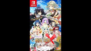 「ｓｗｉｔｃｈ版」　戦国†恋姫Ｘ　～乙女絢爛☆戦国絵巻～　北条家騒乱編　２２　「プレイ動画」