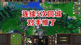 开局+6敏捷，连续5个回城，对手：饶了我吧！魔兽争霸3