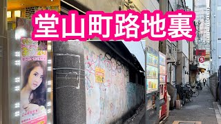 2023.12[15：00]堂山町路地裏