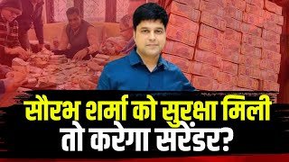 Saurabh Sharma Case : सौरभ के वकील की मांग। कहा- सुरक्षा मिली तो सरेंडर करेगा