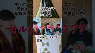 【家呑み日本酒とつまみ福島編24】「オルタナティブと蕎麦」#日本酒   #おつまみ  #つまみ  #お酒  #日本酒女子  #晩酌  #sake   #japanesefood  #蕎麦