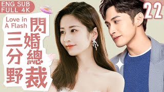 Multi Sub【Love in A Flash】▶ EP22 President fell in love with Pregnant Cinderella at first sight💘