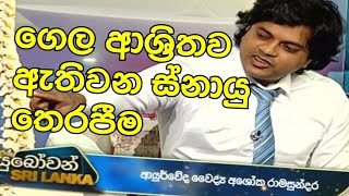 #ගෙල ආශ්‍රිතව ඇතිවන ස්නායු තෙරපීම#Dr.Ashoka Ramasundara