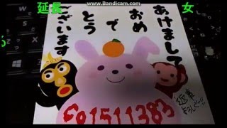 【今年も！】横山緑への年賀状2016【絶望少女.】