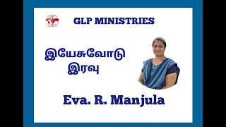 GLP MINISTRIES - இயேசுவோடு இரவு - 01 January 2023