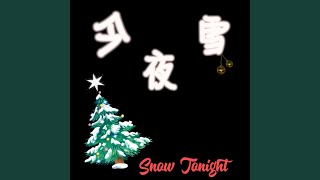 今夜雪 (prod by AZYAIRE)