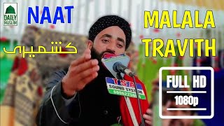 🥹Malala Travith|| kashmiri naat Shareef|| bilal kumar sahab|| like comment share and subscribe