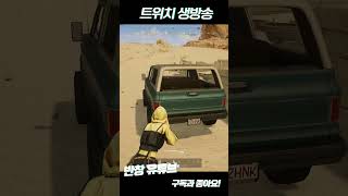 이론상 초반싸움에서 샷건임 #pubg #배그 #shorts