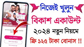 বিকাশ একাউন্ট খোলার নিয়ম ২০২৪ | bkash account কিভাবে খুলব | How to create bkash account 2024