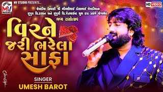 વિરને જરી ભરેલા સાફા | Umesh Barot | Vir Ne Jari Bharila Safa | Lagan Geet | Sekhdiya-Kutch