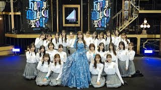 オードリー「久しぶりだな東京ドーム」日向坂46ライブで10カ月ぶり降臨のサプライズ