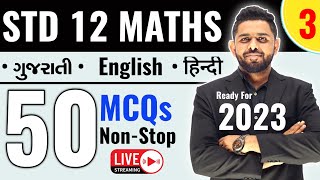 Std 12 Mathematics I.M.P. 50 MCQs | March 2023 Board Exam | GSEB Board | English/Hindi/Gujarati P-3