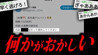 【トラウマ注意】あまりにも不気味な怖すぎる話「変なバイト」