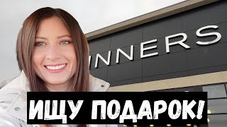 Что ПОДАРИТЬ? В поиске идеального сюрприза!