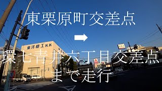 外回り(外側を時計回り)　東京都道318号環状七号線(通称、環七通り・環七)　東栗原町交差点から環七青井六丁目交差点まで走行　東京都　足立区　天候は晴れ🌞