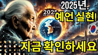 바바 반가가 옳았다! 2025년, 종말의 징후가 현실이 되고 있다