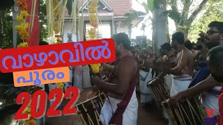 ഗുരുവായൂർ കണ്ടാണശ്ശേരി വാഴവിൽ പൂരം 2022 !  kandaanassery vaazhavil pooram 2022