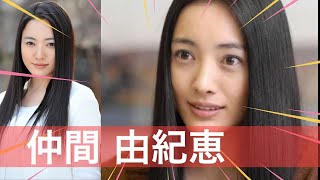 女優【 仲間 由紀恵 】浦添市出身の癒し系女優！