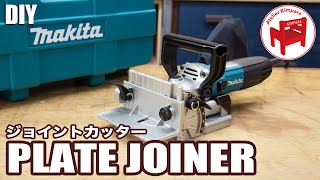 【DIY】楽しい木工の必需品！これがあると作業が数倍はかどります！ビスケットジョイント最高なマキタのジョイントカッターPJ7000の使い方／makita PLATE JOINER