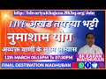 AVYAKT VANI KE SUKSHM ABHYAS AUR NUMASHYAM - BK KARAN -  12th MARCH 24 AT 5:00PM