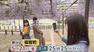 【公式】5月21日(金)放送予告「ＨＫＴのピシャッと４８」 | テレビ西日本