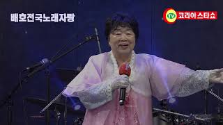 배호전국노래자랑 MC.모델 왕민영 MC모델.금다인 # (인생길. 어디로까지 갈꺼냐 최윤숙).코리아스타쇼 문의 010.5516.3004