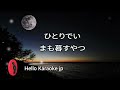 あいつ 渡哲也 karaoke version