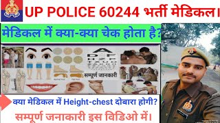 UP POLICE में मेडिकल कैसे होता है।।100% सटीक जानकारी।।Part_01