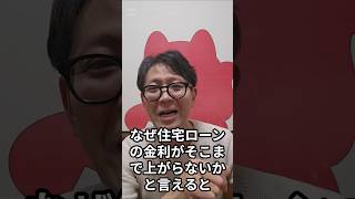 #お金を増やす #お金 #お金の知識 #住宅ローン　#お金の借り方　#日本の借金　#変動金利　#固定金利　#クレジットカード　#マンション　#銀行　#リボ払い　#ファイナンシャルプランナー　#借り換え