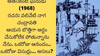 అతనికంటే ఘనుడు..అసలు ఈయనతో వందేళ్లు బ్రతికేది ఎలా