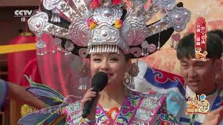 [2018东西南北贺新春]歌曲《弥渡山歌》 演唱：阿幼朵 杨渌 | CCTV综艺