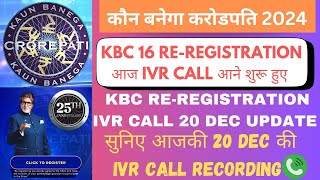 KBC 2024 Re-Registration || KBC Registration 20 Dec IVR Call Update || सुनिए आजकी IVR Call Recording