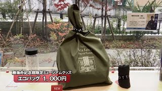 大田区広報番組「シティーニュースおおた」令和3年1月後半号