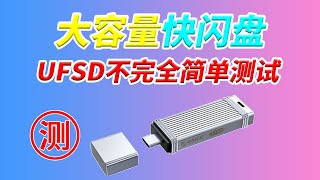 快闪盘UFSD 512G大容量快速稳定不掉速 全平台通用 做临时存储盘 便携方便 速度够用 奥睿科Orico