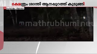 ആലപ്പുഴ പെരുമ്പളത്ത് ക്ഷേത്രോത്സവത്തിനിടെ ആന ഇടഞ്ഞു, ക്ഷേത്രം ശാന്തി ആനപ്പുറത്ത് കുടുങ്ങി