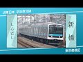 【1996】「日常デコレーション」で中央・総武緩行線 αの駅名を歌います。