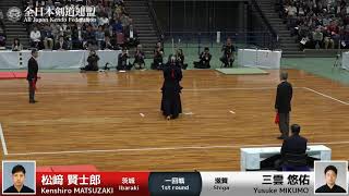 Kenshiro MATSUZAKI M1- Yusuke MIKUMO - 67th All Japan KENDO Championship - First round 20