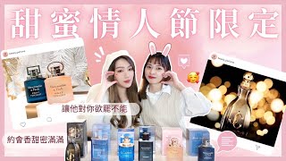 甜蜜限定情人節｜約會必備戰香｜經典款對香｜高級奢華香 #BOUCHERON #Jimmychoo